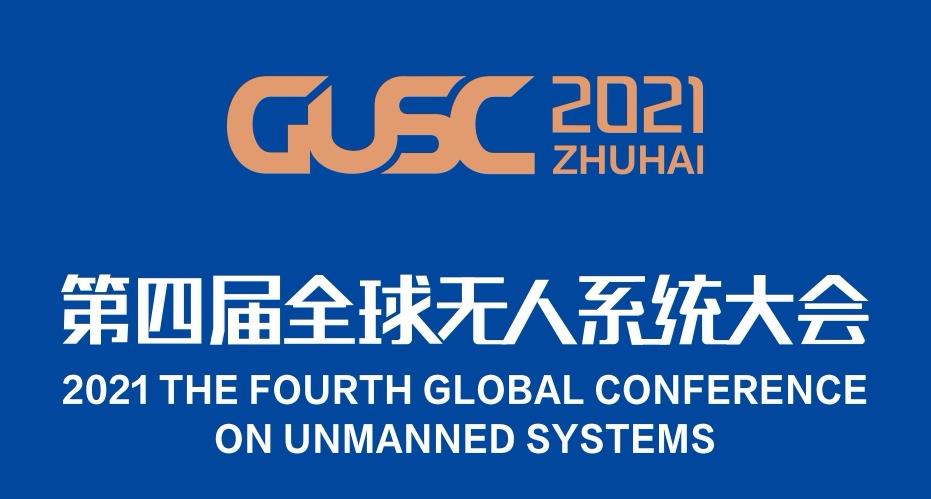 2023全球無人系統(tǒng)大會(huì)